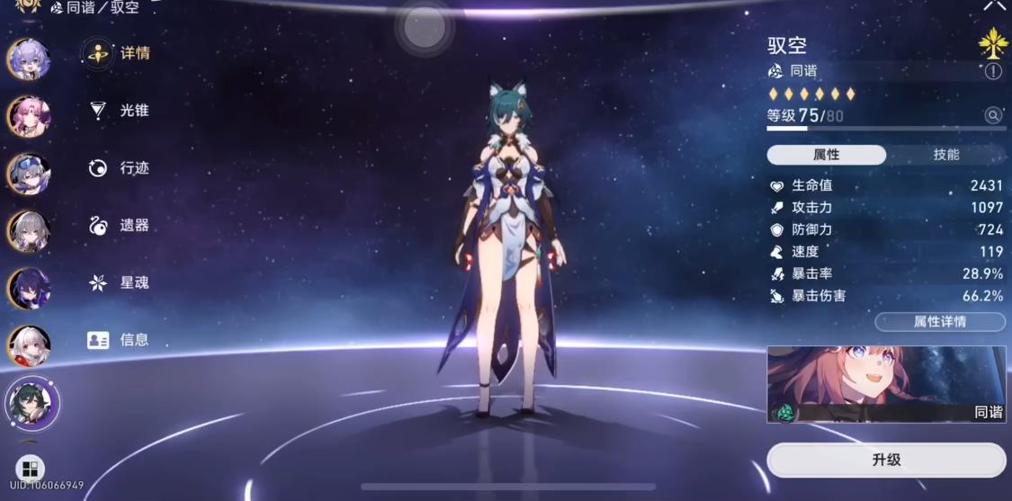 崩坏星穹铁道驭空星魂有什么用