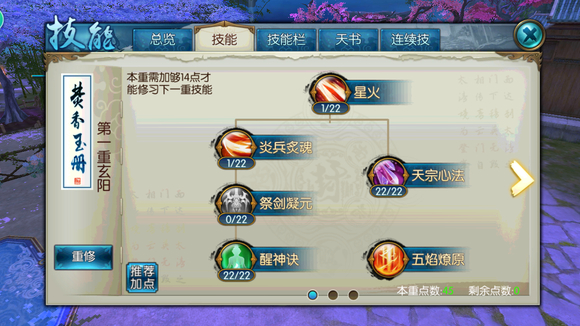 诛仙手游仙焚香怎么加点