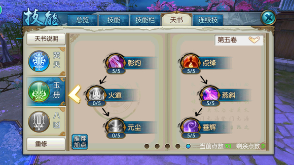诛仙手游仙焚香怎么加点