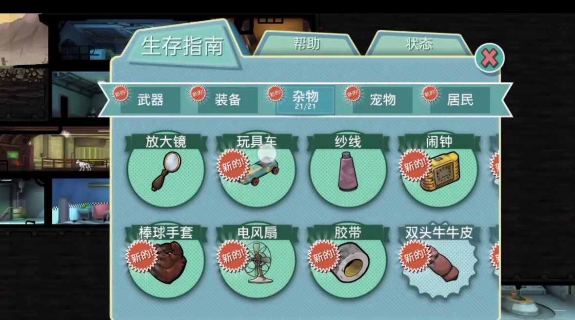 辐射避难所装备分解表怎么用
