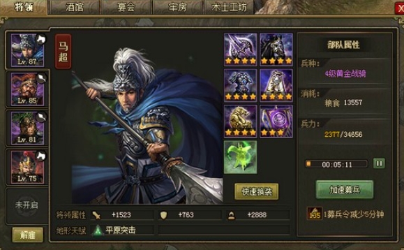 攻城掠地觉醒马超有啥用