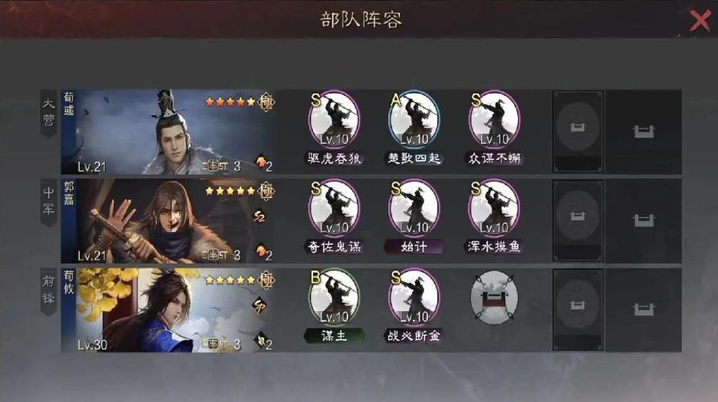 率土之滨郭嘉怎么组合