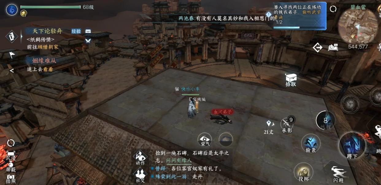 逆水寒手游碎梦偷师学什么