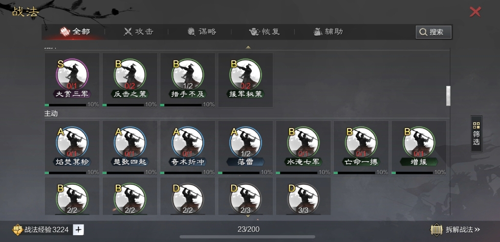 率土之滨追击战法怎么获得