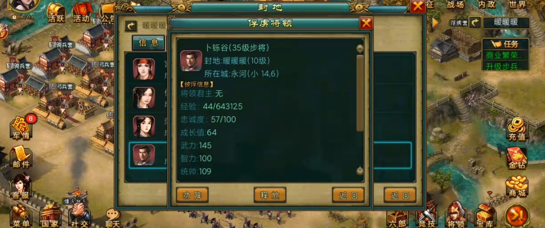 帝王三国什么叫野名
