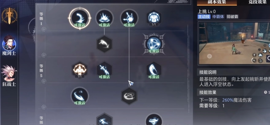 晶核手游魔剑士技能怎么加点