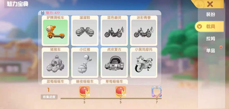 摩尔庄园交通工具怎么免费得