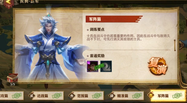 少年三国志零军阵篇怎么过