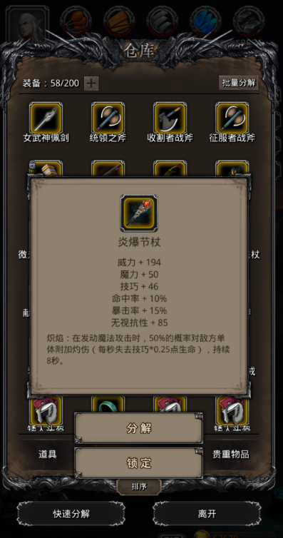 地下城堡2图16掉落哪些装备
