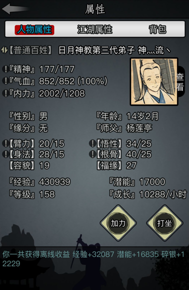 放置江湖基本内功怎么升级