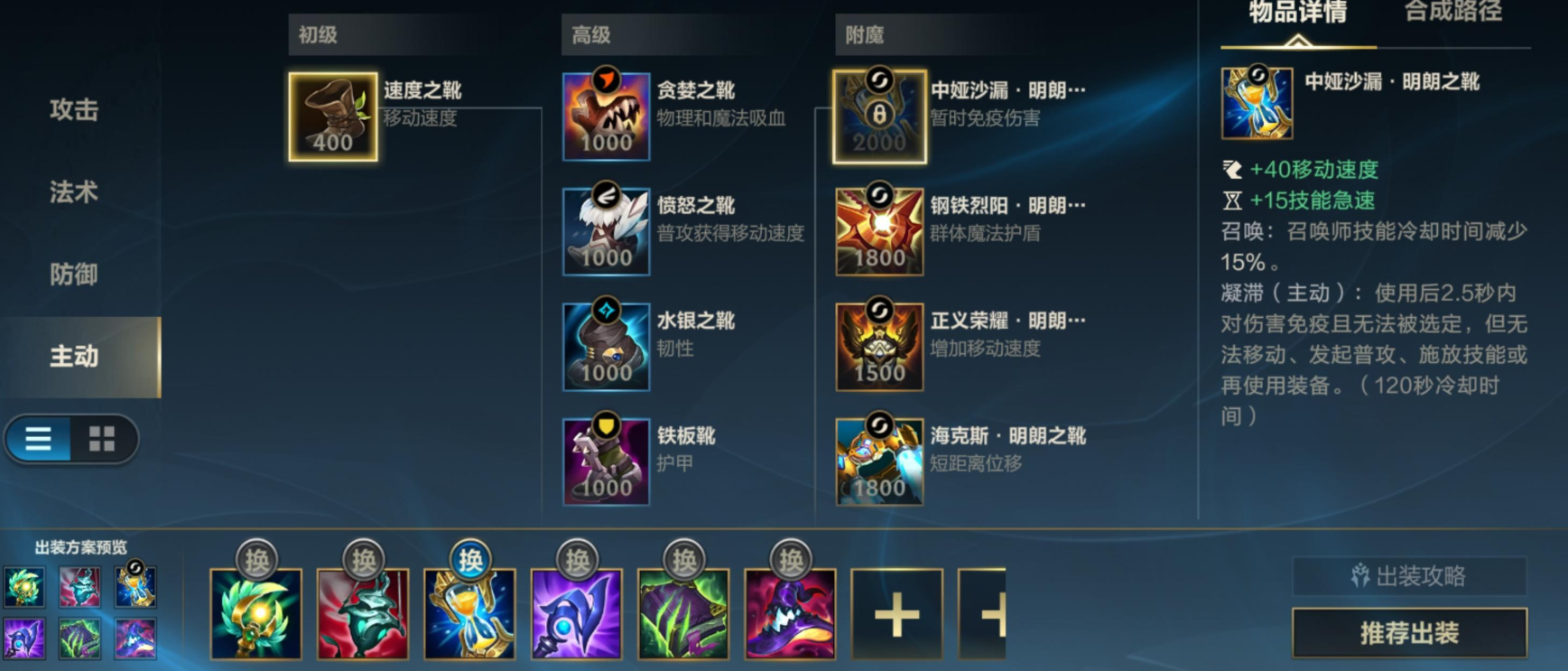 英雄联盟手游辅助开局应该出什么装