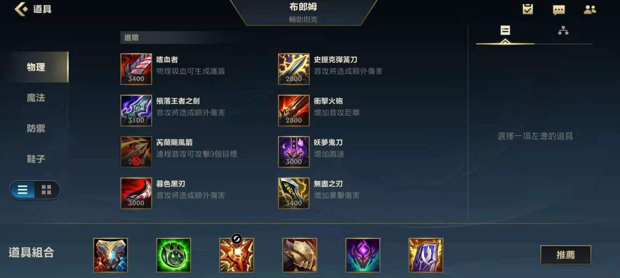 英雄联盟手游辅助开局应该出什么装