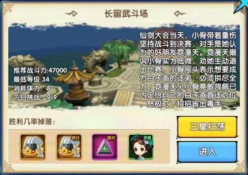 花千骨手游长留武斗场怎么打
