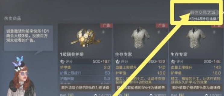 明日之后交易所怎么卖东西