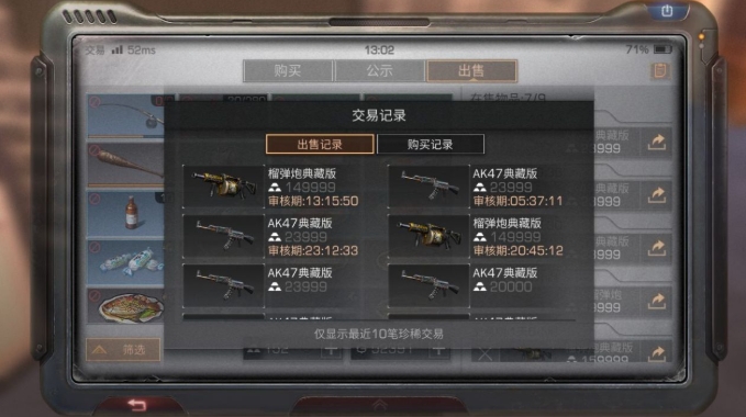 明日之后交易所怎么卖东西