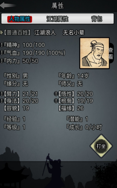 放置江湖属性点有啥用