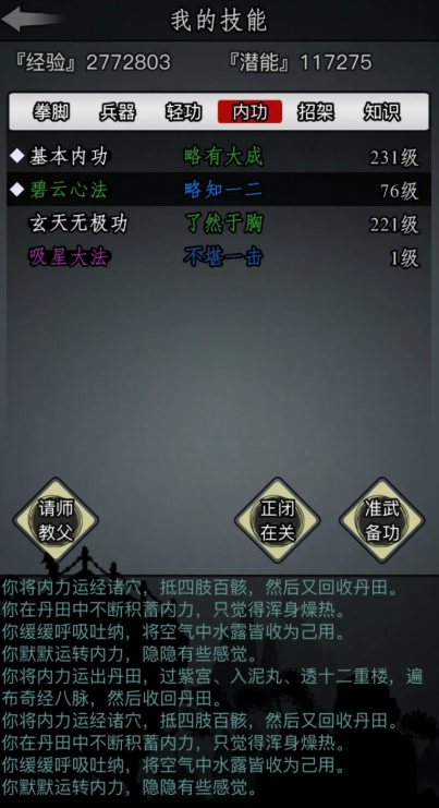 放置江湖属性点有啥用
