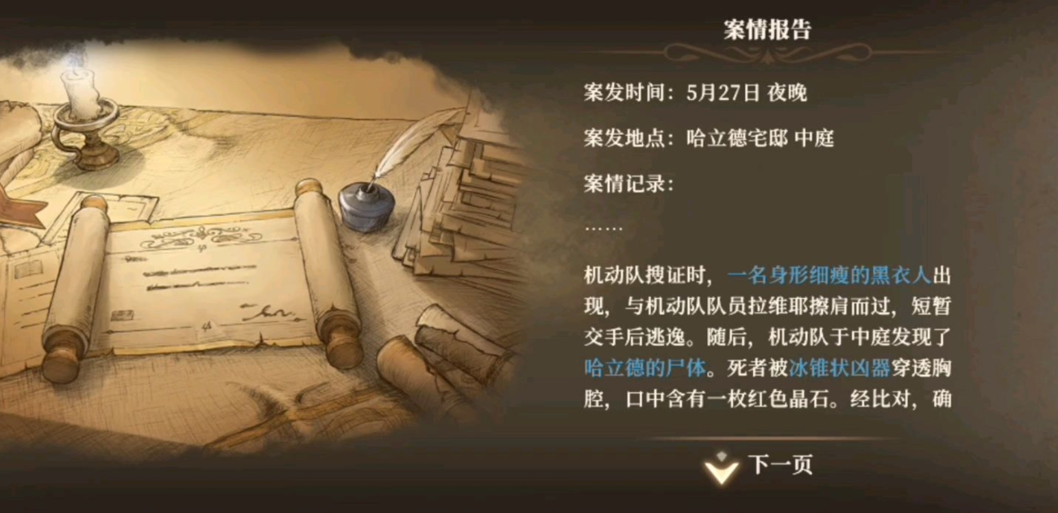 铃兰之剑绯红之夜怎么触发
