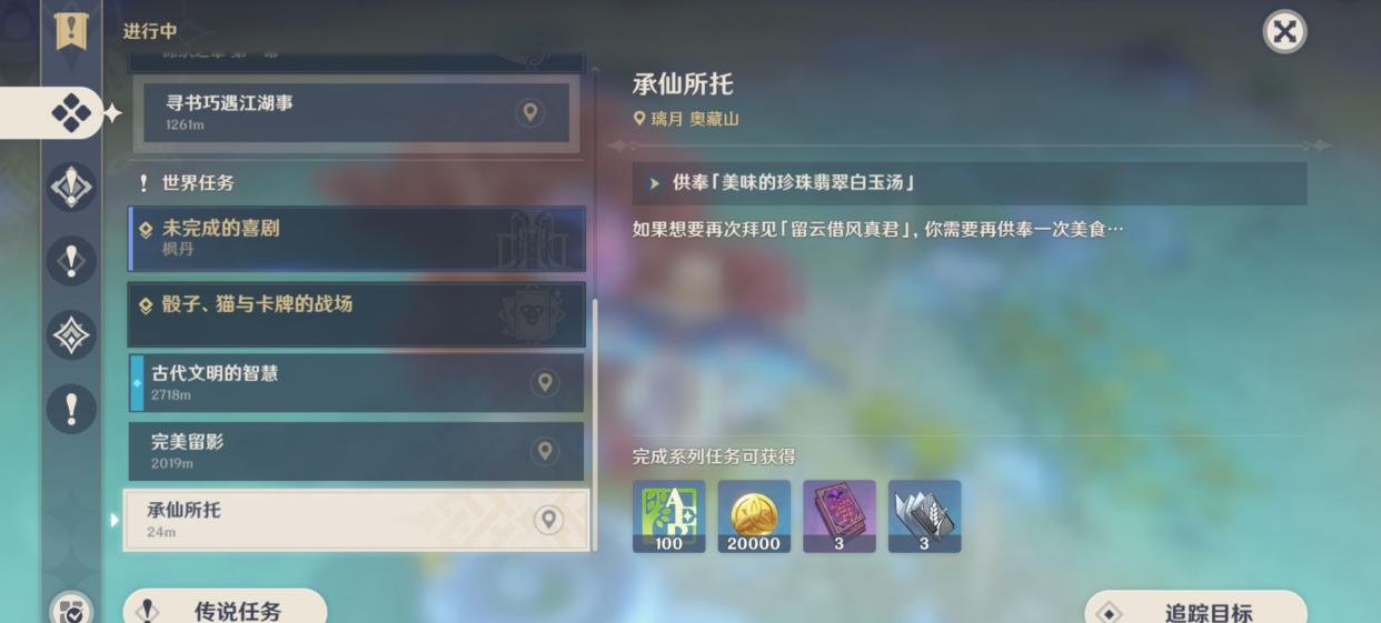 原神承仙所托怎么接