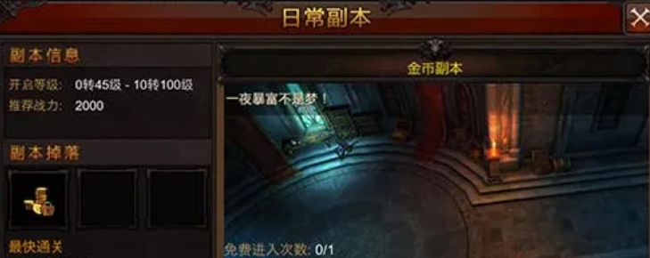 全民奇迹金币副本怎么玩