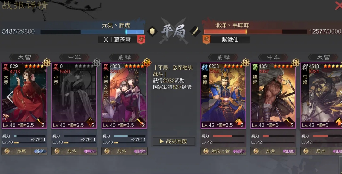 率土之滨大乔怎么配将