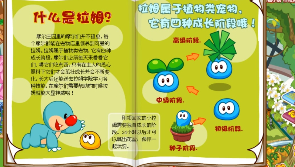 摩尔庄园手游里拉姆怎么长大