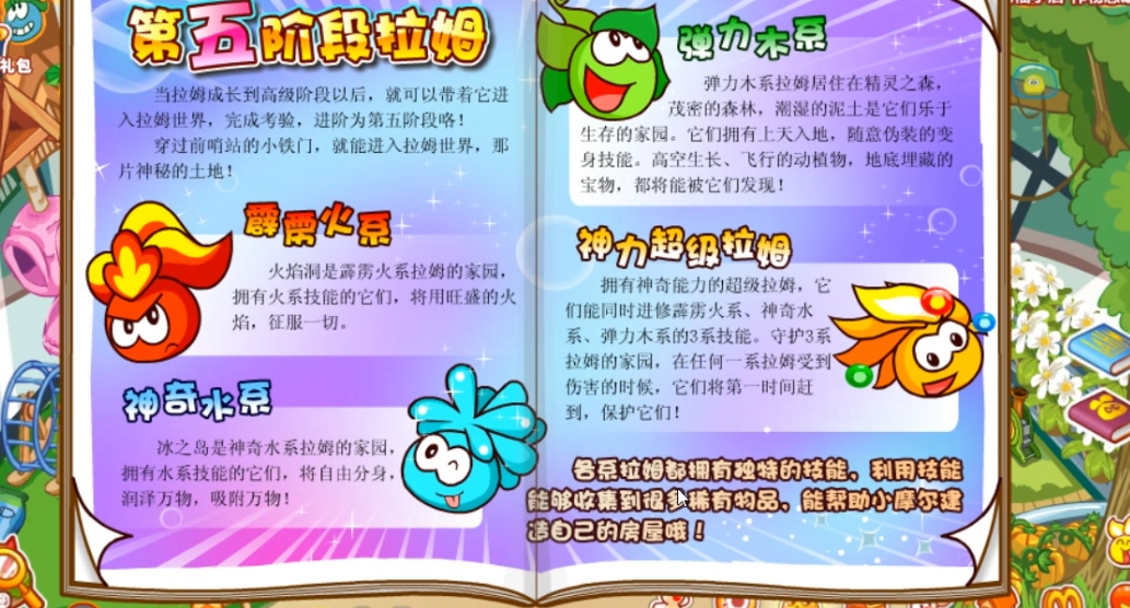 摩尔庄园手游里拉姆怎么长大