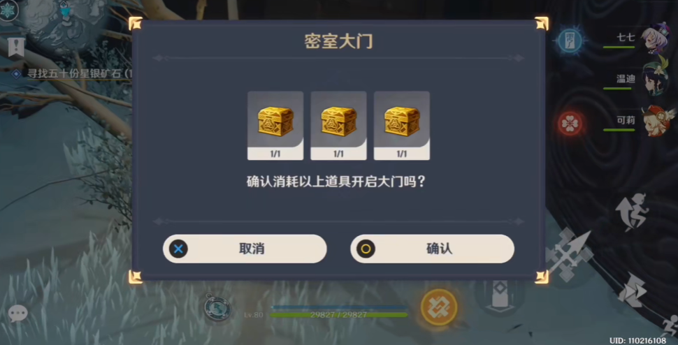 原神密室大门怎么开