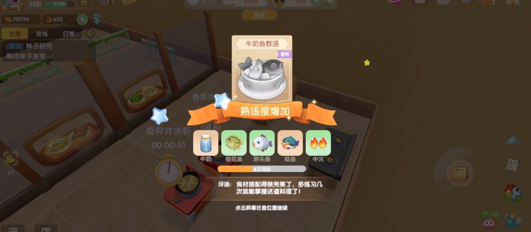 摩尔庄园里牛奶鱼群汤怎么制作