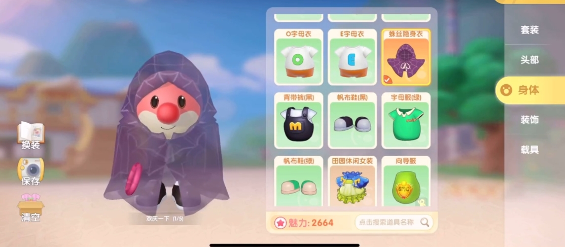 摩尔庄园蛛丝隐身衣怎么隐身