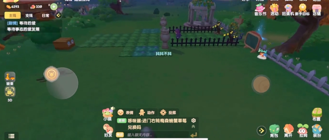 摩尔庄园蛛丝隐身衣怎么隐身