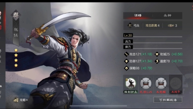 率土之滨张任怎么打