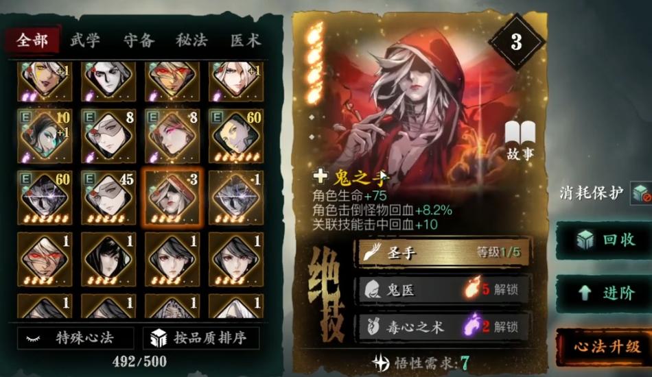影之刃3稀有心法怎么升级