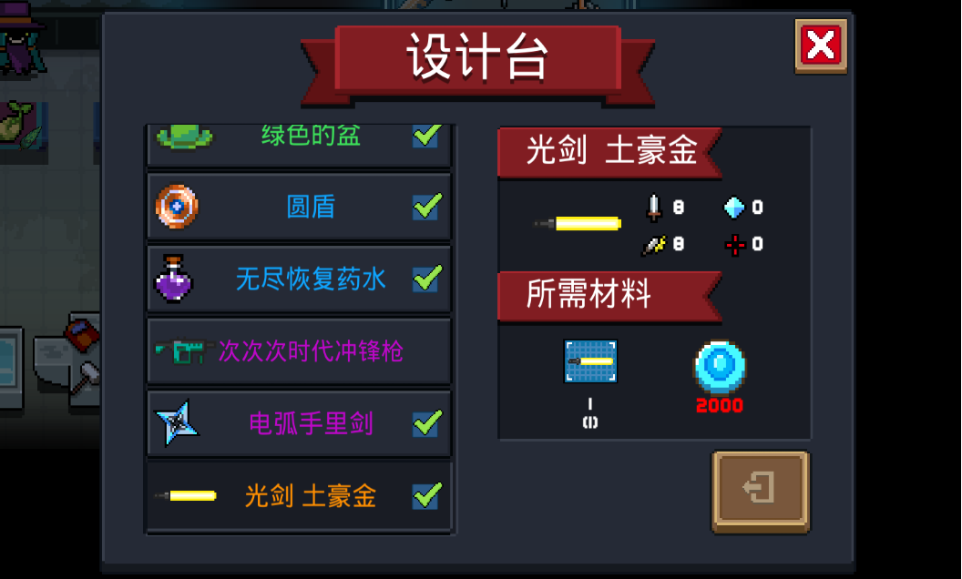 元气骑士装备怎么合成怎么解锁
