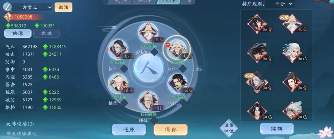 新笑傲江湖侠客怎么升级最好