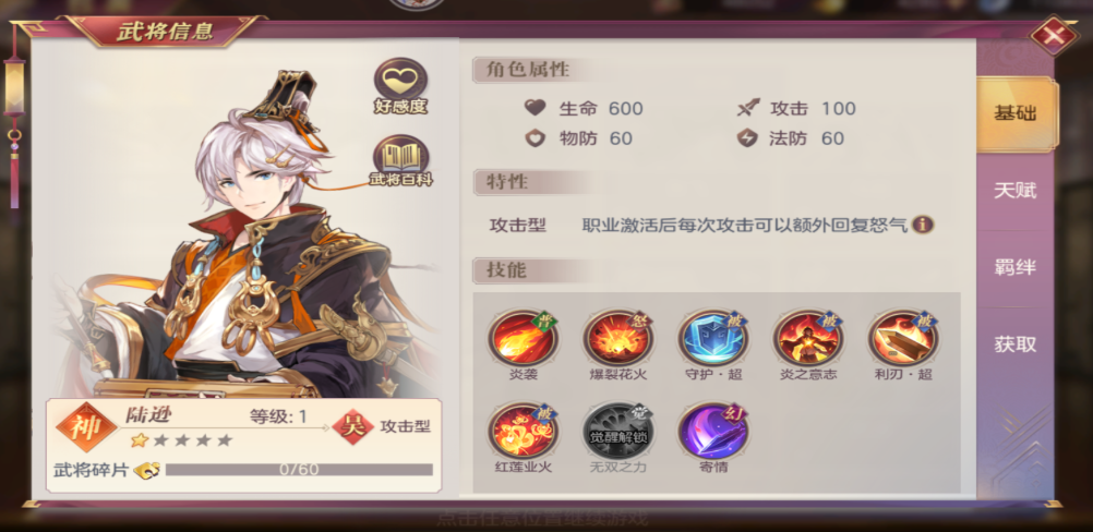 三国志幻想大陆孙尚香吕蒙陆逊怎么搭配
