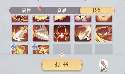 长安幻想五技能狐狸怎么打书