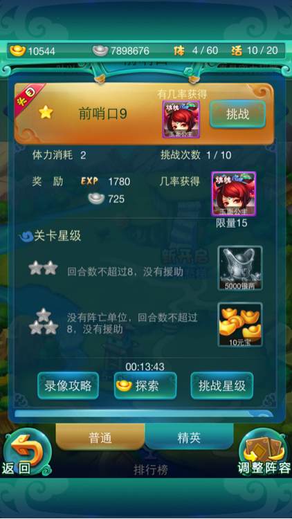 迷你西游治疗考验怎么过