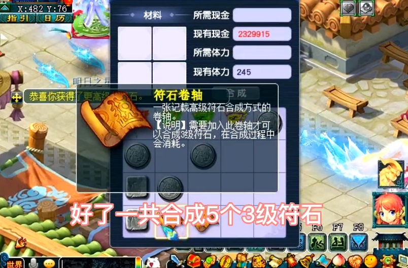 梦幻西游如何合成四级符石