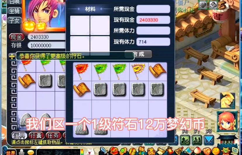 梦幻西游如何合成四级符石