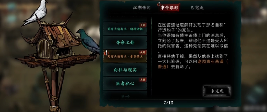 影之刃3豪客债主怎么选