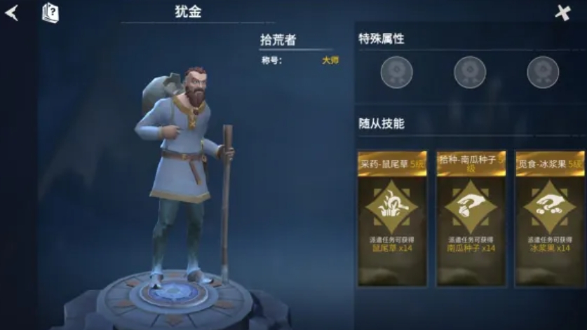 冰原守卫者技能书怎么用