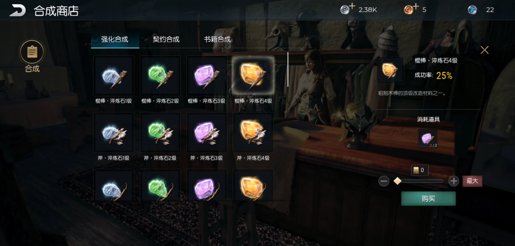 黑暗与光明法杖淬炼石怎么弄