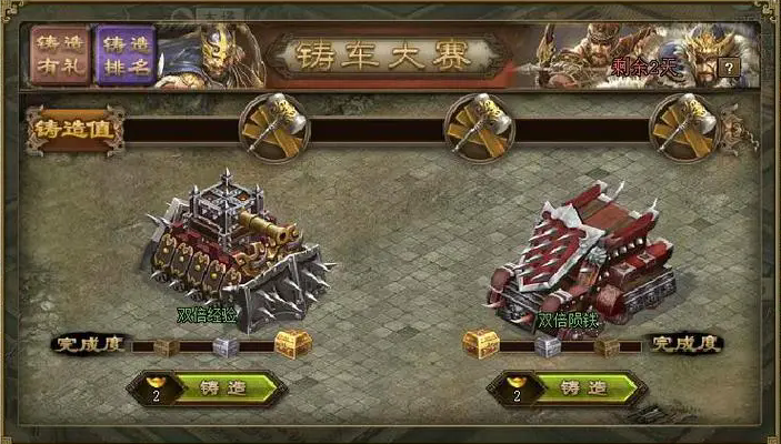 攻城掠地中打造战车怎么玩