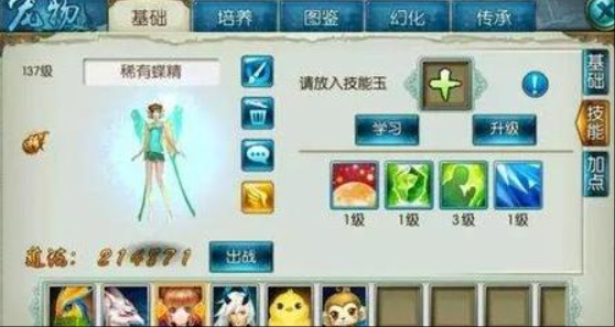 诛仙手游怎么抓宝宝技能