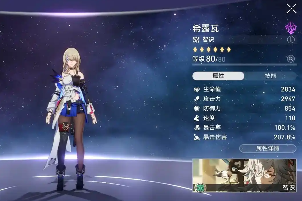 崩坏星穹铁道希露瓦怎么培养