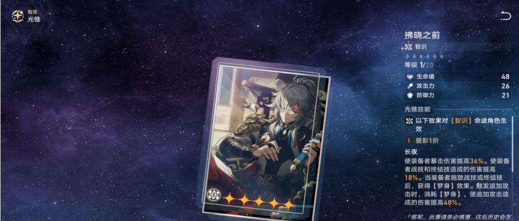崩坏星穹铁道希露瓦怎么培养