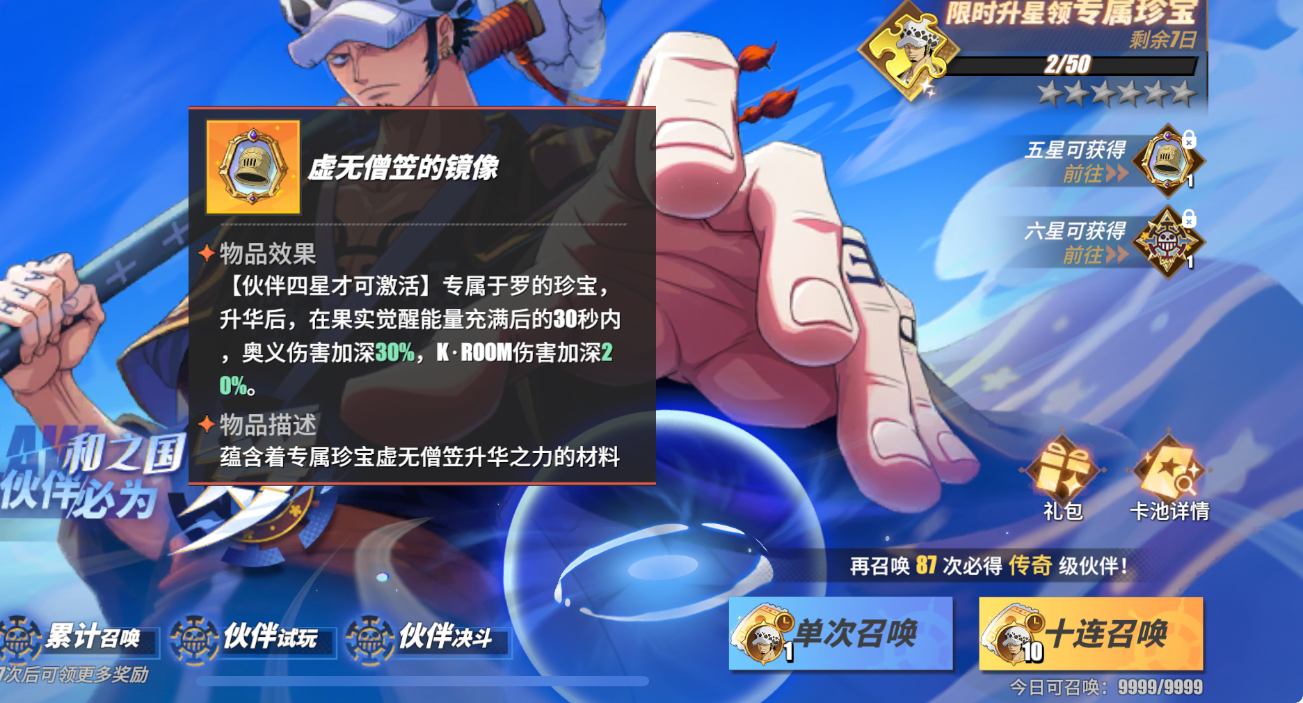 航海王热血航线专属珍宝怎么得
