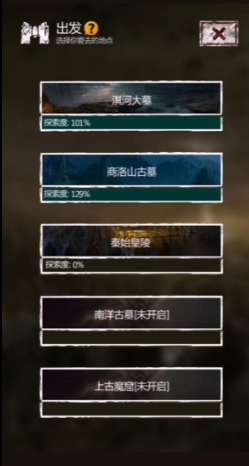 长生劫怎么进入秦始皇陵