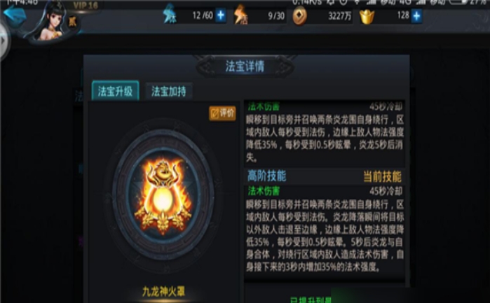 乱斗西游法宝怎么升级快